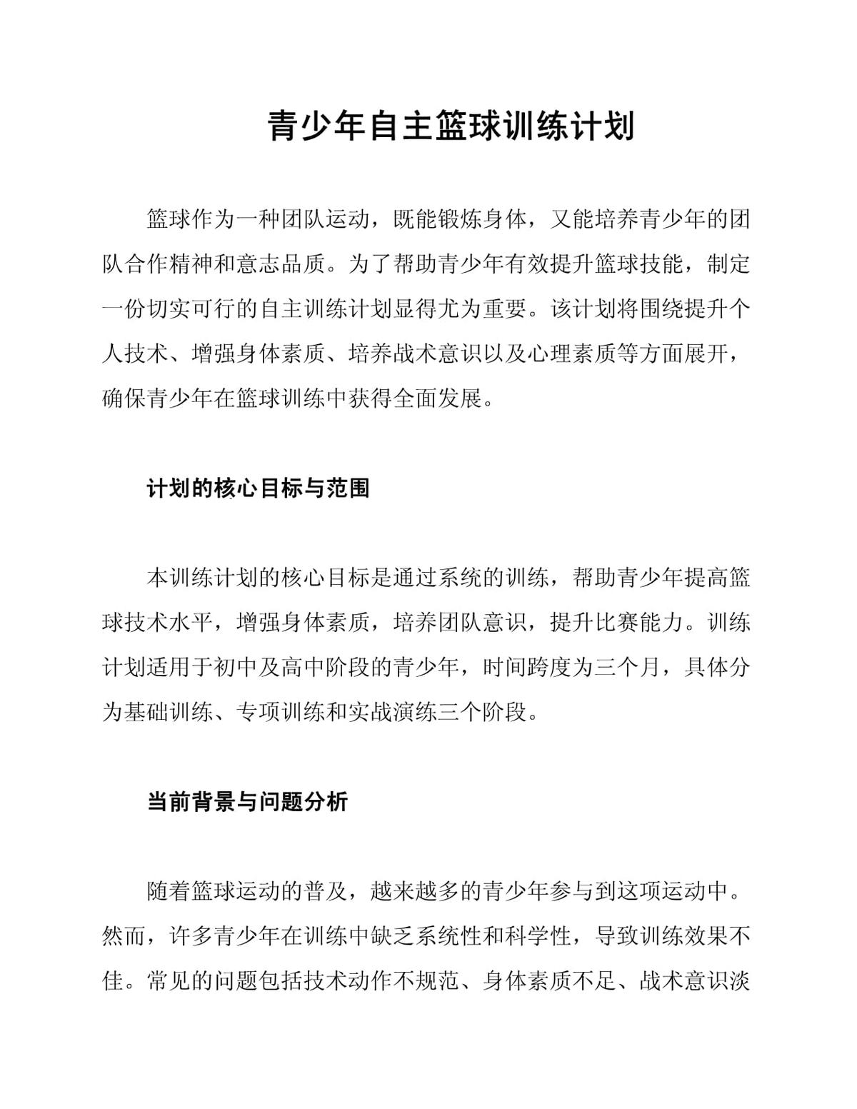 业余篮球爱好者如何成为优秀的替补球员_2